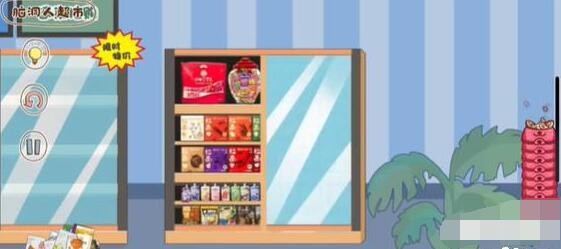 脑洞人大冒险收纳达人脑洞人超市怎么过