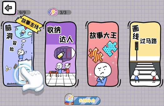 脑洞人大冒险收纳达人全关卡通关攻略分享