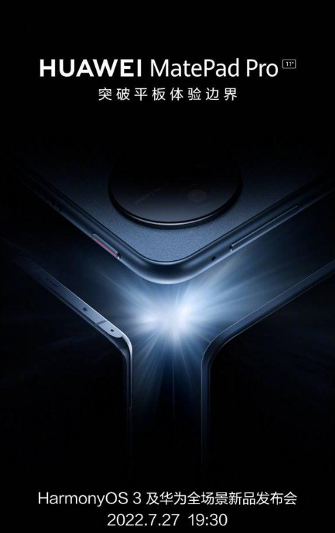 华为matepadpro11性能参数分享