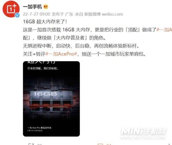 一加AcePro参数配置介绍