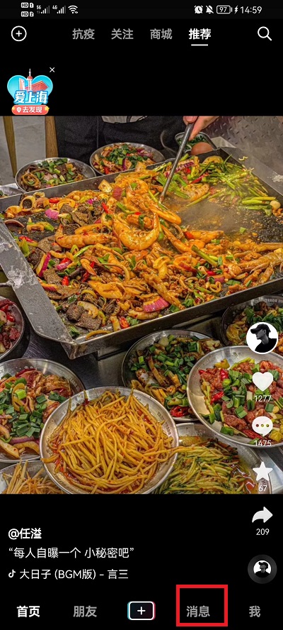 抖音消息最上面那一排好友排序怎么删除