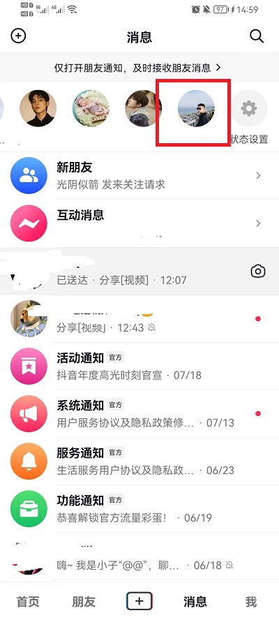 抖音消息最上面那一排好友排序怎么删除