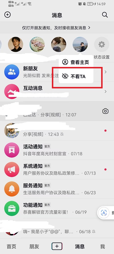 抖音消息最上面那一排好友排序怎么删除
