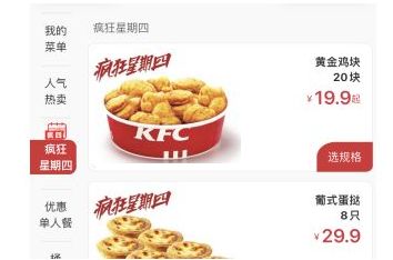 肯德基疯狂星期四7.28几点开始