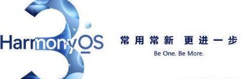 鸿蒙3.0亮点有哪些