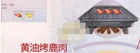 魔力宝贝旅人黄油烤鹿肉菜谱是什么