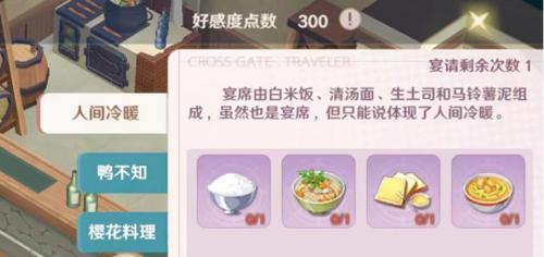 魔力宝贝旅人人间冷暖宴席配方是什么