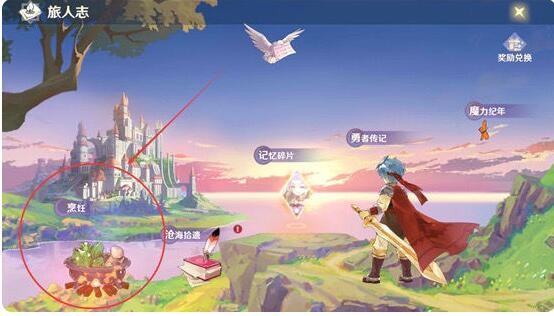 魔力宝贝旅人所有食谱配方大全