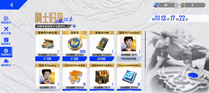 英雄联盟电竞经理至臻签约券怎么获取