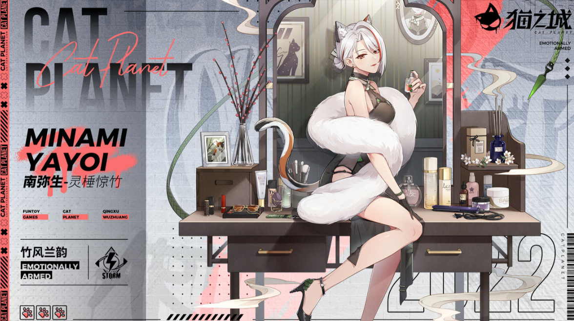 猫之城南弥生灵棰惊竹怎么样