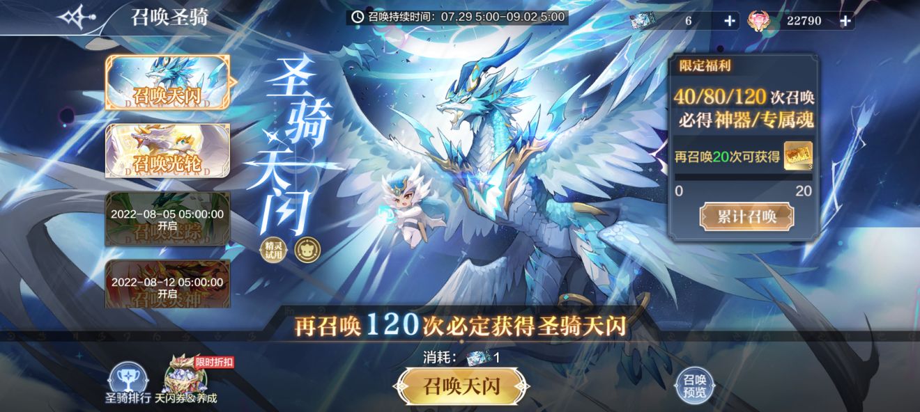 奥奇传说手游圣骑天闪怎么获得