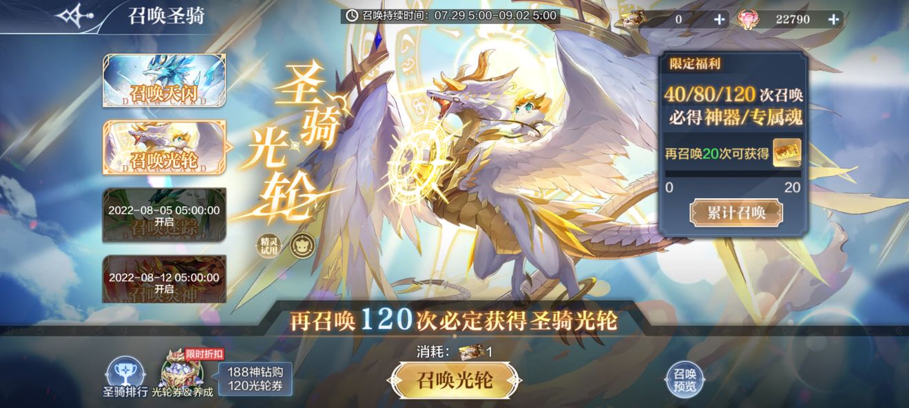 奥奇传说手游圣骑光轮怎么获得