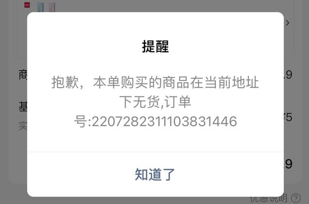 每日优鲜app怎么下不了单了
