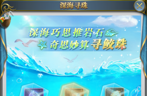 斗罗大陆h5深海寻珠活动奖励是什么