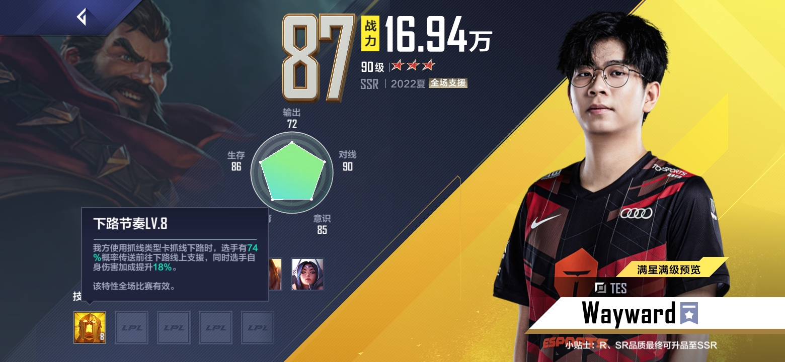 英雄联盟电竞经理TES阵容怎么养成