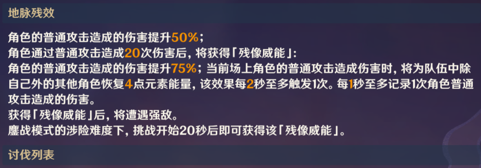 原神残像暗战第六天怎么配队