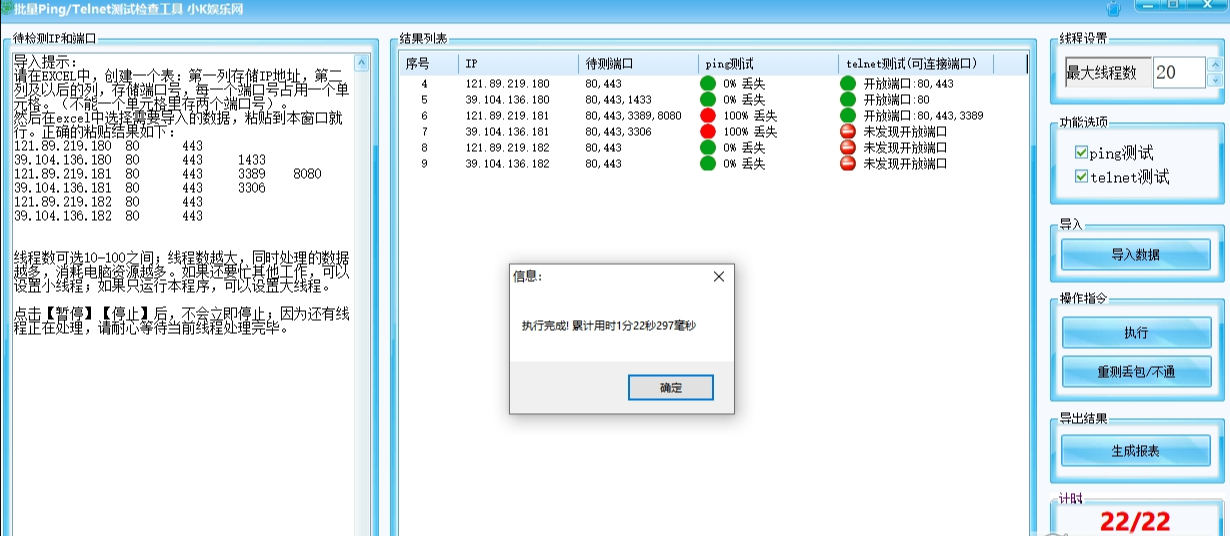 批量Ping/Telnet测试检测工具0