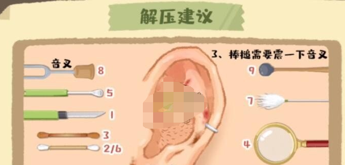 超级收纳馆第14关沉浸采耳如何通关