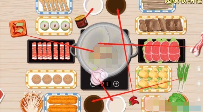 超级收纳馆第4关火锅派对如何通关