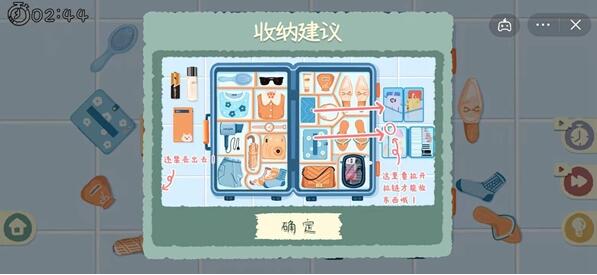 收纳物语第38关怎么过