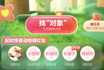 支付宝梅花印是哪个动物