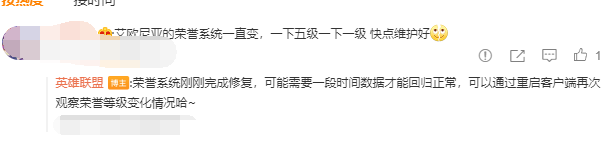艾欧尼亚荣誉系统等级一直变怎么回事