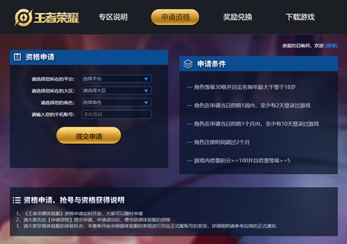 王者荣耀前瞻版申请资格地址是什么(王者荣耀前瞻版申请入口)