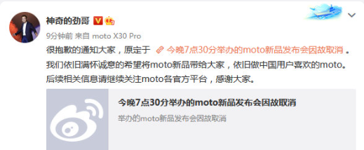 moto发布会为什么取消