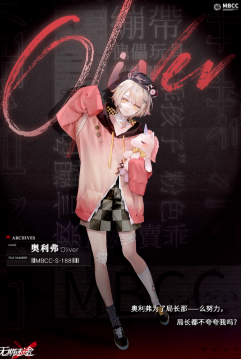 无期迷途奥利弗强吗