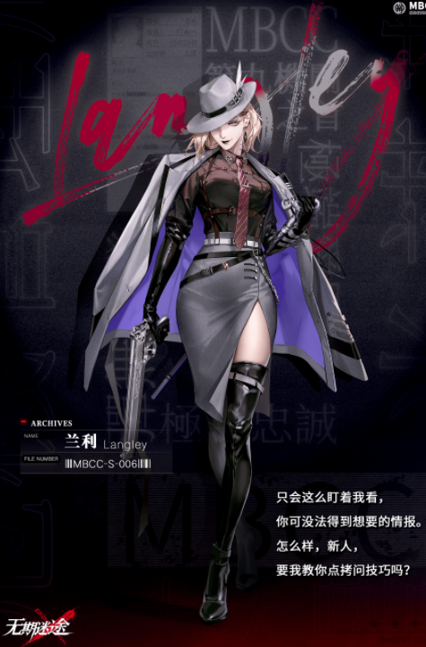 无期迷途兰利怎么样