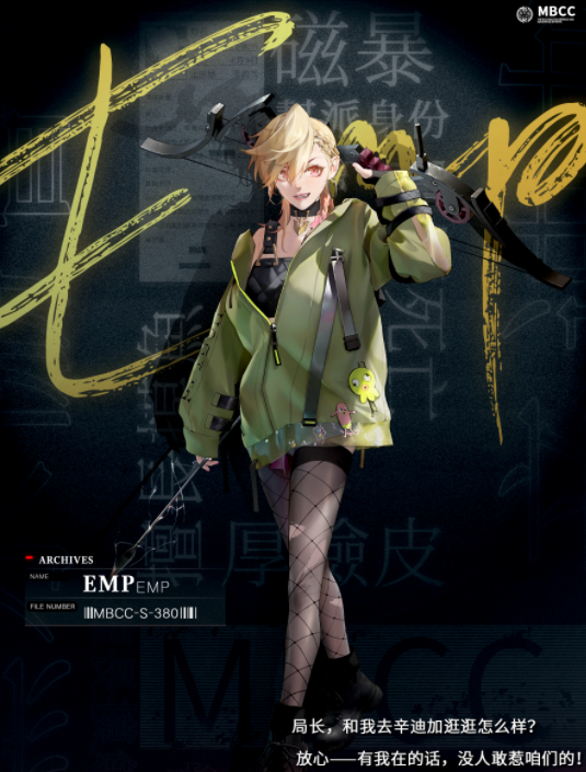 无期迷途EMP强度如何