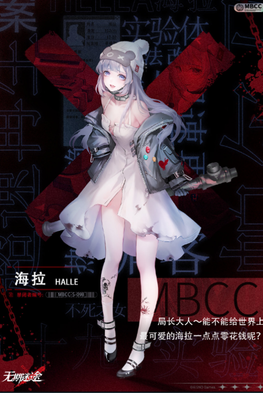 无期迷途海拉强吗