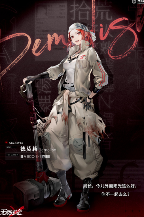 无期迷途德莫莉技能是什么