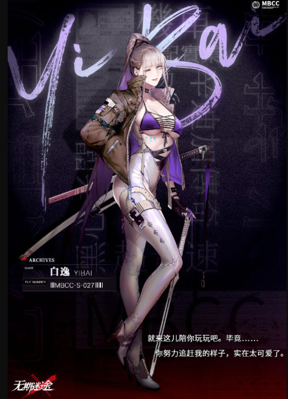 无期迷途白逸技能是什么