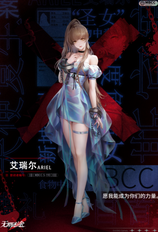 无期迷途艾瑞尔怎么玩