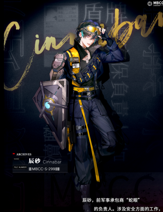 无期迷途辰砂怎么样