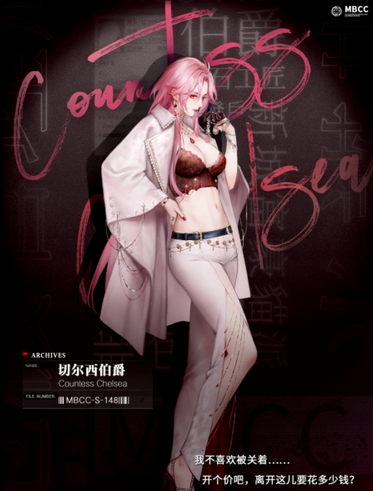 无期迷途切尔西伯爵怎么玩