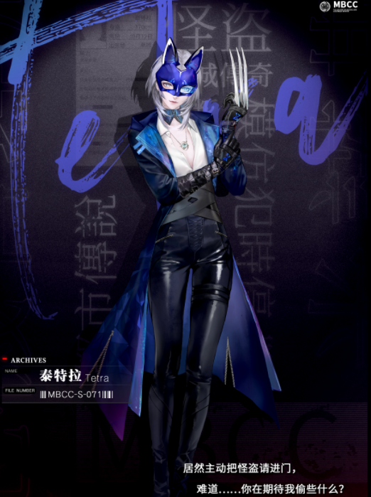 无期迷途泰特拉技能是什么