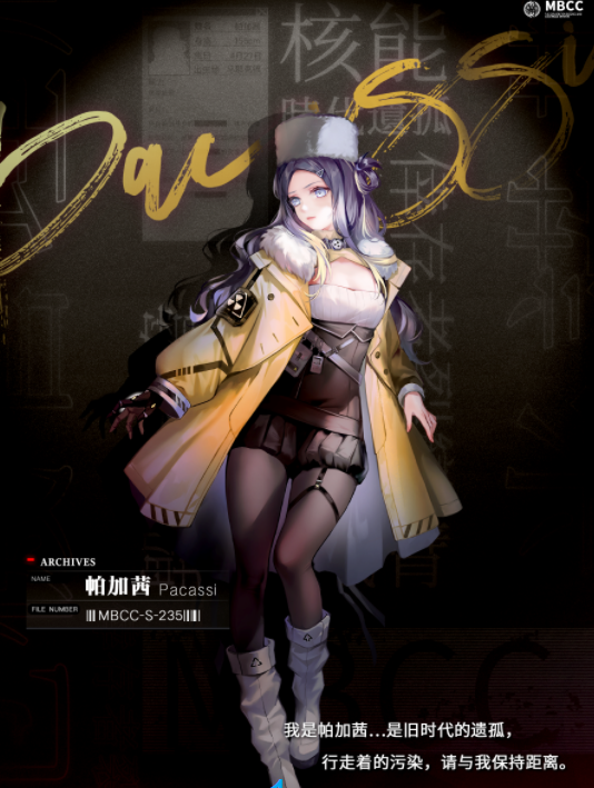 无期迷途帕加茜怎么样