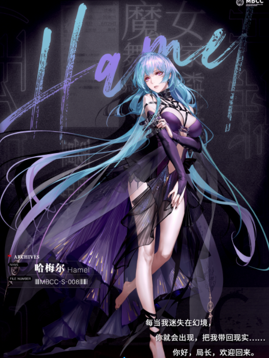 无期迷途哈梅尔技能是什么