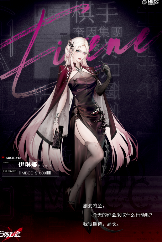 无期迷途伊琳娜强吗