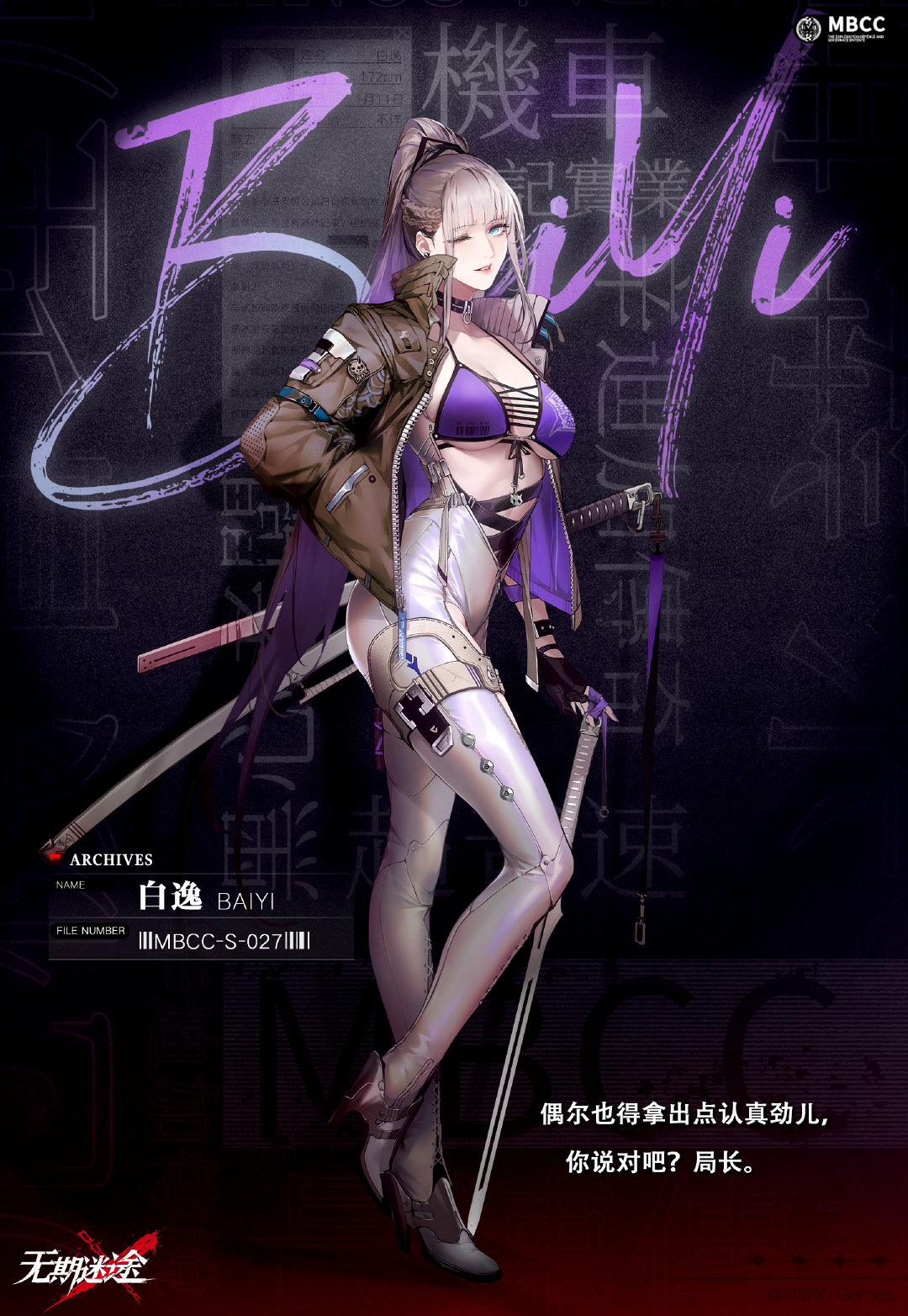 无期迷途白逸强吗