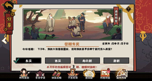 无悔华夏渔樵问答8月3日答案是什么