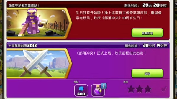 部落冲突十周年挑战赛怎么打