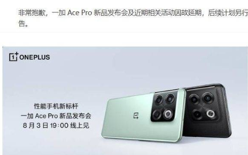 一加AcePro新品什么时候发布