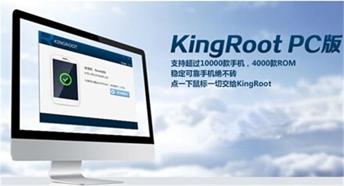 kingroot电脑版1
