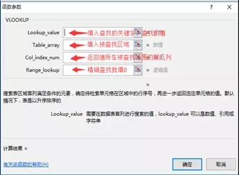 vlookup函数使用教程一览
