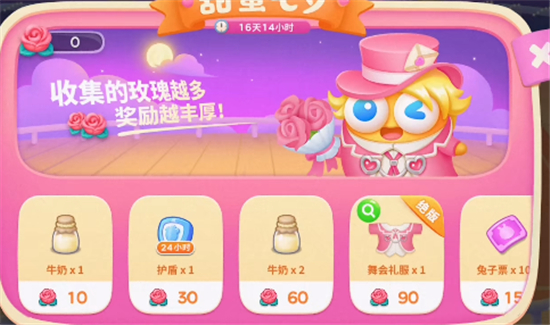 保卫萝卜4七夕舞会门票有什么用