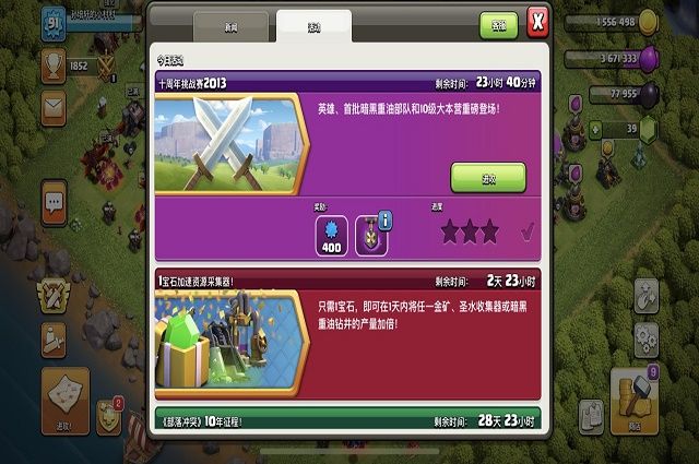 部落冲突十周年挑战赛2013怎么打