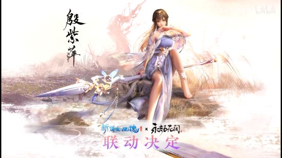 永劫无间殷紫萍怎么获得